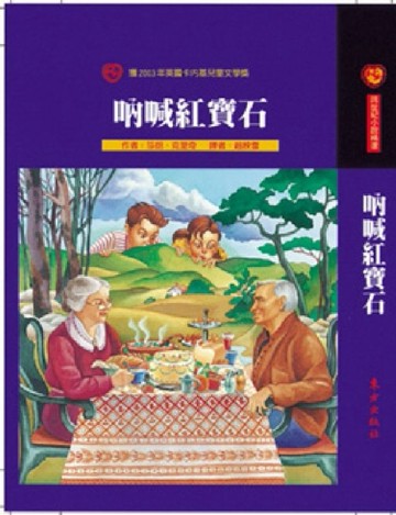 吶喊紅寶石[二手書_普通]