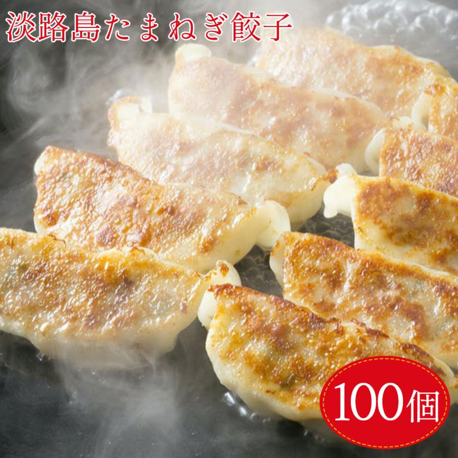 餃子 取り寄せ 冷凍餃子 20g×100個 (20個×5パック) 淡路島玉ねぎ使用 ＃淡路島たまねぎ餃子100個＃