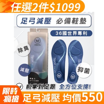 【WOAWOA】零重力足弓3D減壓鞋墊 M /L /XL
