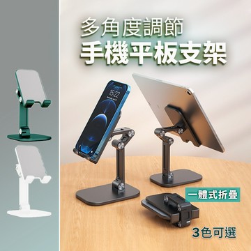 手機桌面支架 新款可摺叠升降懶人支架 三軸穩定平板手機支架 手機架 平板支架 多角度可調節手機支架 ipad平板便携通用