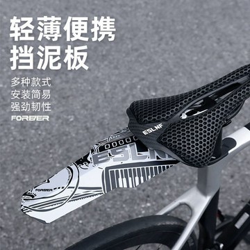 ✅FOREVER/永久 自行車便攜式擋泥板 鞍座快拆泥瓦 山地車公路車擋水板 騎行裝備 臺灣出貨 1