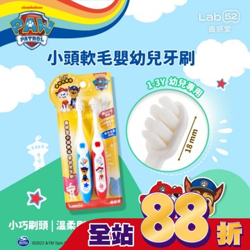 汪汪隊立大功 Lab52 齒妍堂 小頭軟毛嬰幼兒牙刷 2入組