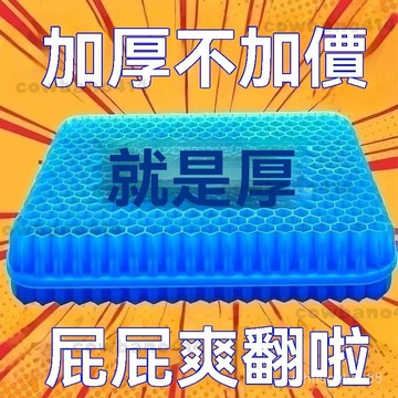 6cm超厚凝膠坐墊 蜂巢坐墊 蜂窩坐墊 夏季椅子久坐蜂窩透氣椅墊屁墊墊子硅膠冰涼墊蜂巢凝膠坐墊 坐墊 汽車坐墊