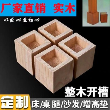 沙髮腳櫥櫃腳家具支撐腳電視櫃腳茶幾腳床腿床腳增高桌腿墊高實木 1YHN