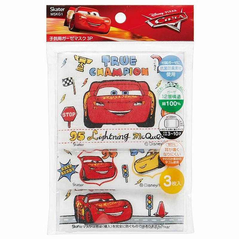 子供 マスク カーズ 洗える ガーゼマスク 3p カーズ カーズ ディズニー Mskg1 キッズ用 子供用 子ども用 ウイルス 対策 風邪 ウィルス 除去 花粉症 小さめ 通販 Lineポイント最大0 5 Get Lineショッピング