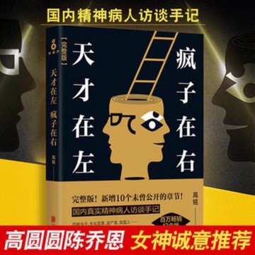 （台灣現貨）正版天才在左瘋子在右。簡體中文 墨菲定律鬼谷子系列完整版勵志暢銷心理學經典讀物書籍