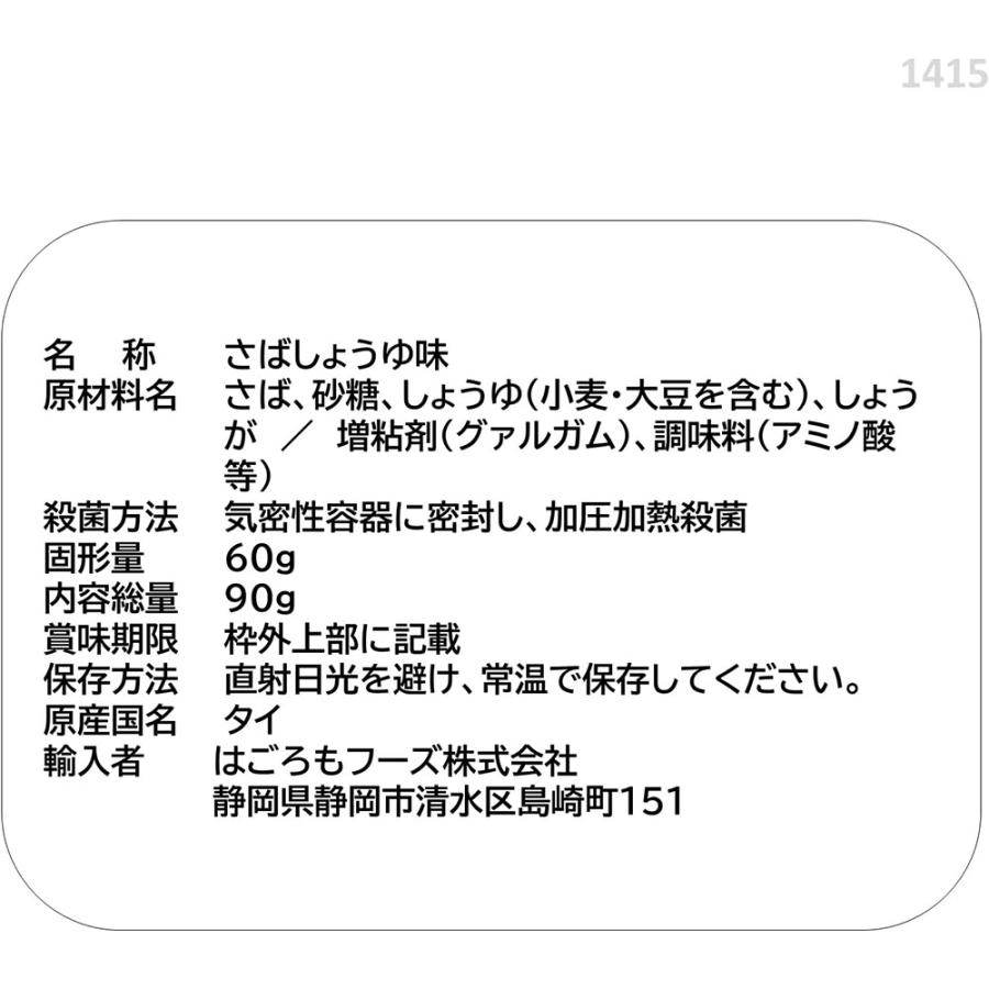 はごろもフーズ さばで健康しょうゆ味パウチ 90g×3個