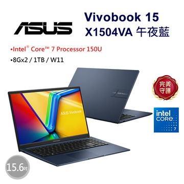 【微軟365】ASUS Vivobook 15 X1504VA-0331B150U 午夜藍(Intel Core 7 150U/8Gx2/1TB/W11/FHD/15.6)