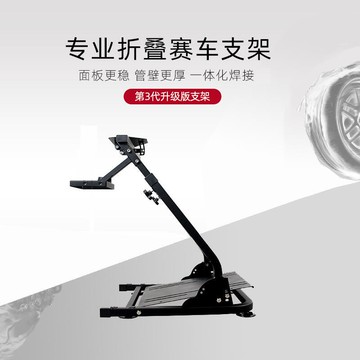 【可開發票】五分科技Artcockpit第三代加強面板賽車游戲方向盤支架折疊圖馬思