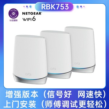 {保固一年 可打統編}增強版強 NETGEAR網件RBK752三頻wifi6子母路由器orbi分布式mesh無線家用千兆5G別墅大戶穿墻全屋光纖RBK753