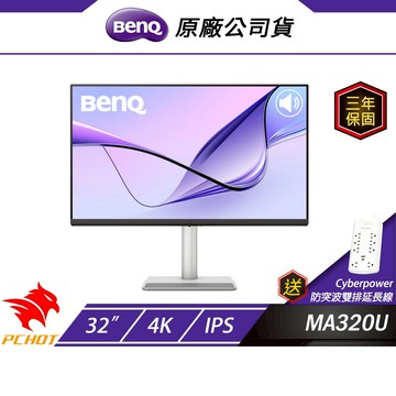BenQ MA320U 影音護眼螢幕 32吋 60Hz IPS 4K 5ms HDR 可旋轉 色彩校正 多角度調整