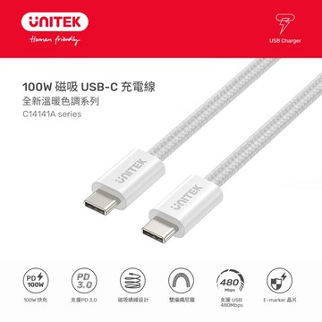 【UNITEK】100W 磁吸 USB-C 充電線 1M｜雲白色