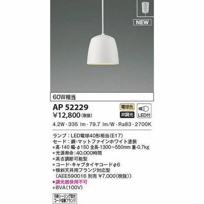 Ap 照明器具 ペンダント 天井直付 Led 電球色 コイズミ照明 Up 通販 Lineポイント最大get Lineショッピング