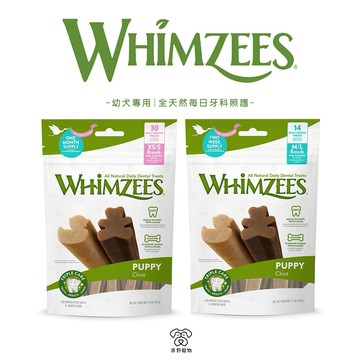 【現貨 免運】 唯潔WHIMZEES｜幼犬專用 全天然每日牙科照護 | 不含穀物和麩質 天然潔牙骨 造型潔牙骨｜RBB