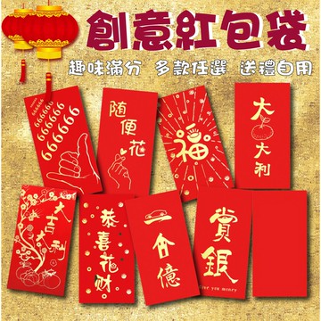 【台灣現貨】創意紅包 紅包袋 2026馬年紅包袋 KUSO紅包袋 馬年 過年 新年 紅包 壓歲錢 春節趣味紅包 春節