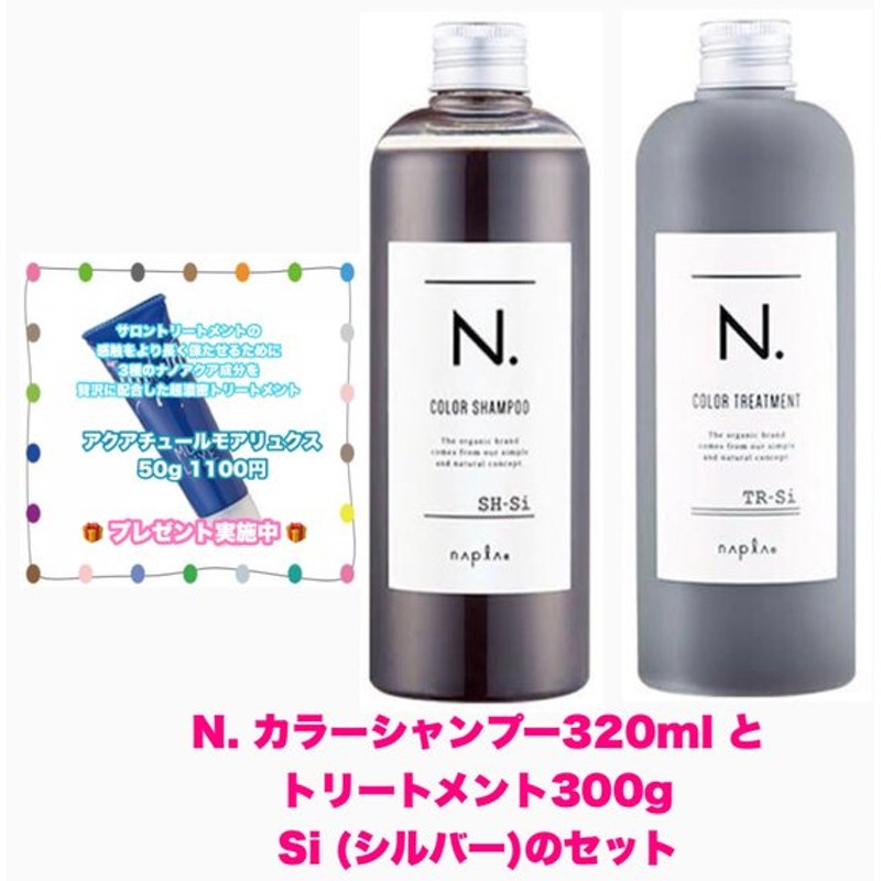 ナプラ N カラーシャンプー トリートメント シャンプーシルバー 3ml Gousha Na シャンプー Theparkgym Com
