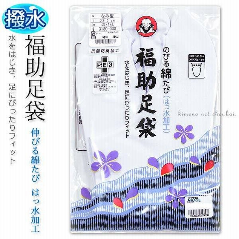 日本製 福助足袋【のびる綿足袋 はっ水加工 ４枚コハゼ 15789】たび さらし裏 白 足袋 なみ型 和装 着物 撥水 通販  LINEポイント最大0.5%GET | LINEショッピング
