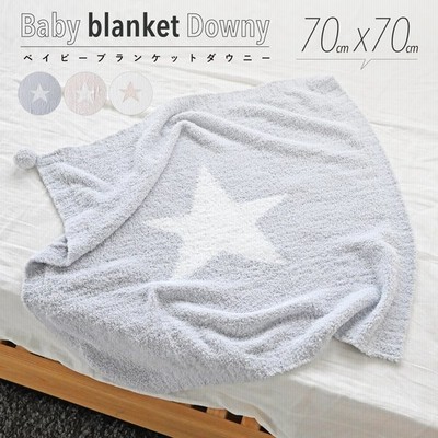 ベビー ブランケット ダウニースター 星 お祝い ひざ掛け かわいい もこもこ 毛布 タオルケット オールシーズン おくるみ 赤ちゃん 通販 Lineポイント最大0 5 Get Lineショッピング