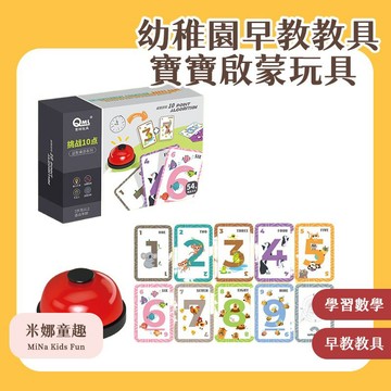 隔日到🚚新北秒發 瘋狂計10 兒童益智桌遊 數學卡牌 幼稚園早教教具 配對桌遊 寶寶啟蒙玩具 配對圖卡 加減乘除心算練習