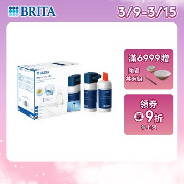【BRITA官方】mypure A1 長效型櫥下濾水系統+A1000濾芯(共2芯) [超大濾水量 2年超值組]