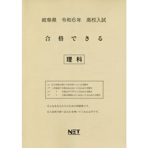 令6 岐阜県合格できる 理科 熊本ネット