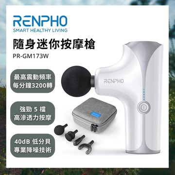 【廠商直送】RENPHO隨身迷你按摩槍-白(預計出貨日:2026/02/23)