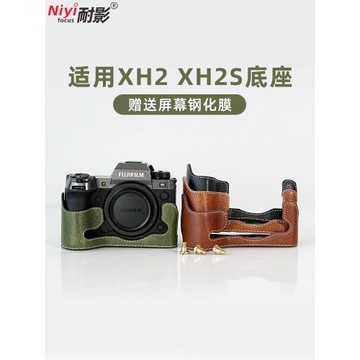 耐影相機仿皮底座適用于富士微單相機XH2 XH2S XT5 XS10 XS20半套/保護套/底座貼身護套保護包