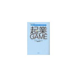 起業GAME