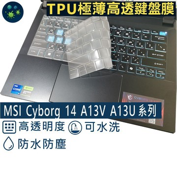 【Ezstick】MSI Cyborg 14 A13V A13U 系列 TPU鍵盤膜｜防水可水洗