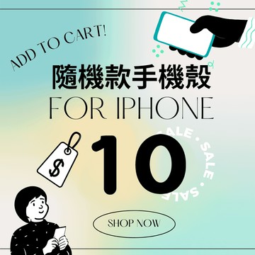 『現貨售完為止』隨機出貨銅板價一個10元． iPhone手機殼 保護殼 iPhone殼