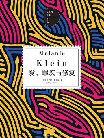 【電子書】爱、罪疚与修复
