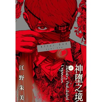 【全新】●After God 神墮之境(02)_愛閱讀養生_尖端