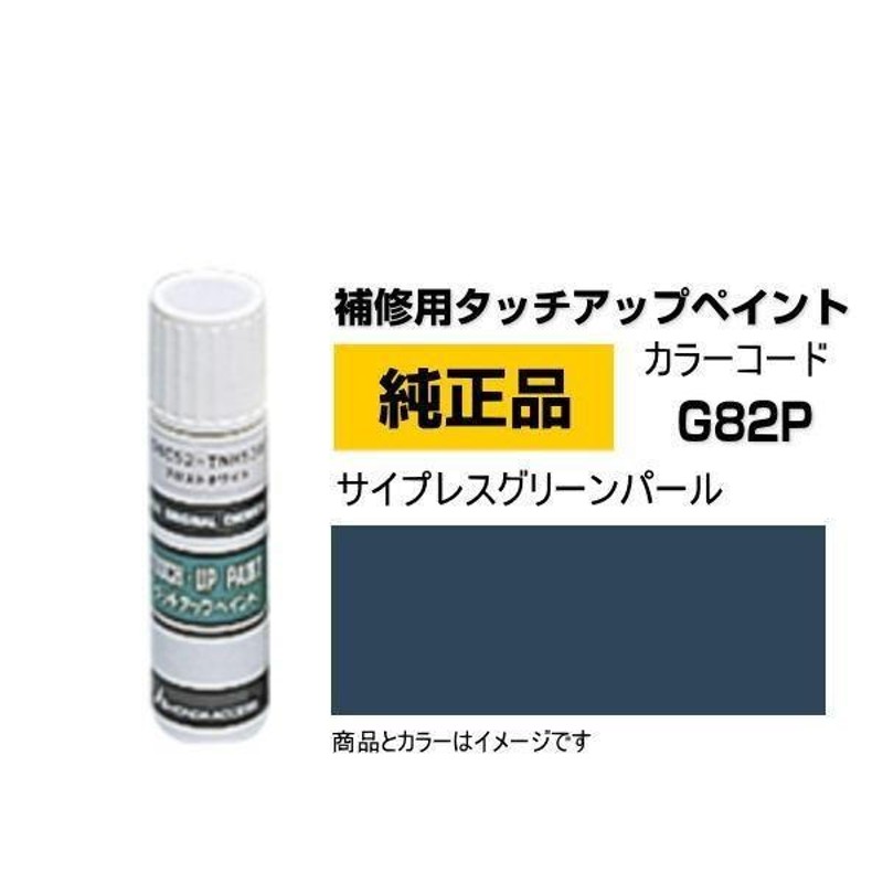 HONDA ホンダ純正 08C52-TG82P(08C52TG82P) カラーG82P サイプレスグリーンパール タッチペン/タッチアップペイント  15ml LINEショッピング