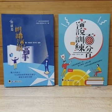 演說訓練百分百+你就是朗讀演說高手(二冊合購)《布拉森書店》