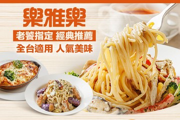 樂雅樂