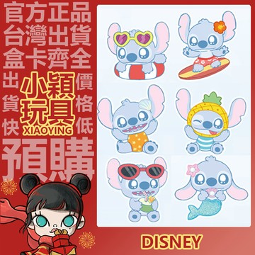 【小穎玩具】 迪士尼 史迪奇夏日海邊 系列 毛絨公仔掛件 盲盒 掛飾 正版 公仔 盲抽 擺件 禮物TOPTOY