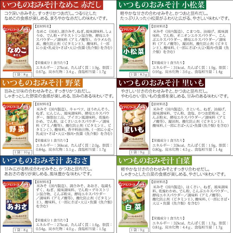 アマノフーズ いつものおみそ汁 30食セット 訳あり　賞味期限短め　送料込 一部地域除く フリーズドライ みそ汁 味噌汁 簡単 インスタント