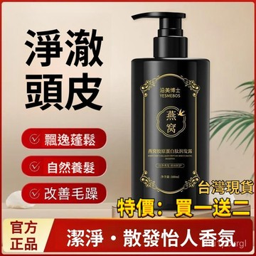 有貨在臺🚀99免運🚀沿美博士燕窩膠原蛋白肽洗髮露 洗髮精 洗髮水 潤髮露潤養清潔輕盈柔順頭皮絲滑修護洗髮護理三合一