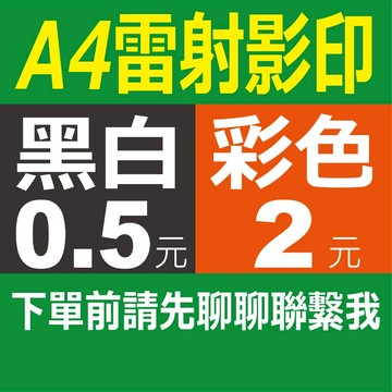 彩色影印、黑白影印、彩色輸出、黑白輸出、裝訂、工程圖掃描、黑白文件掃描、彩色文件掃描