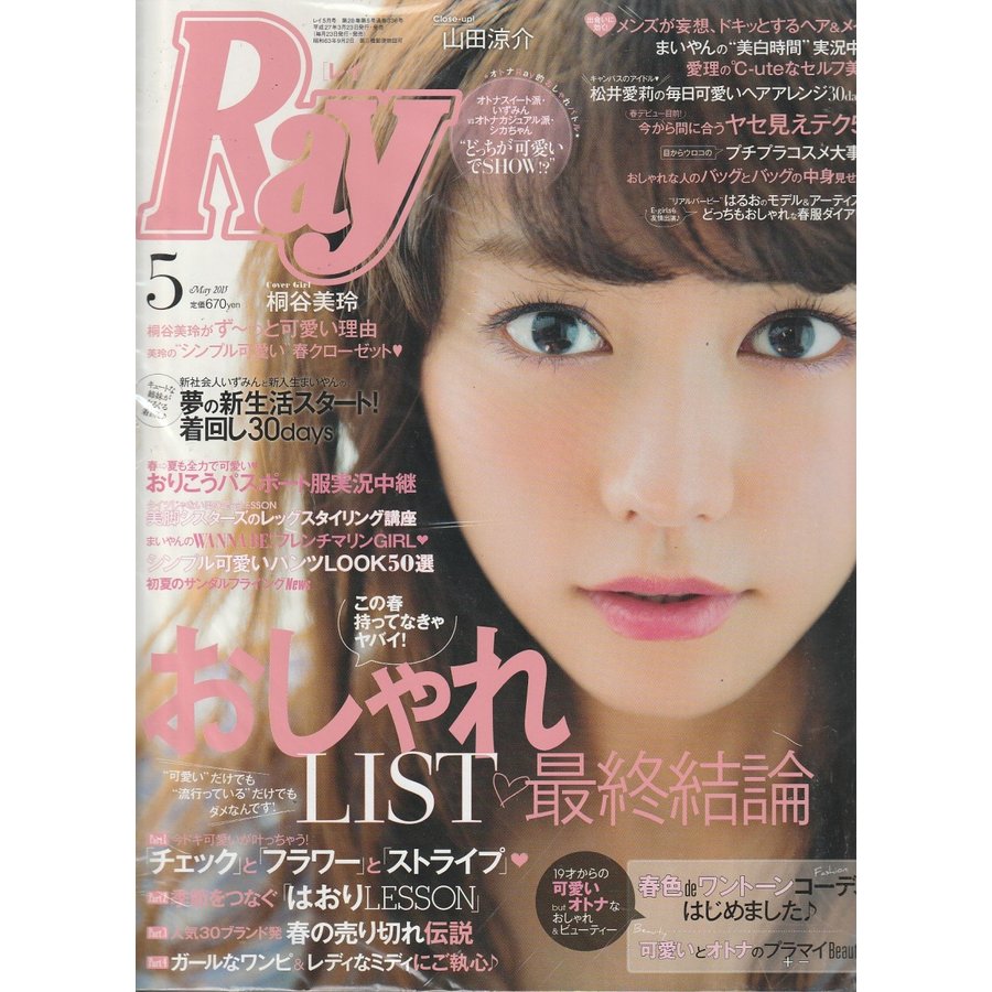 Ray　2015年3月号　レイ　雑誌
