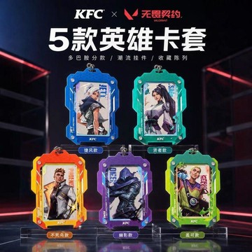 小包精品★KFC肯德基聯名無畏契約周邊自制鐳射卡亞克力卡套收藏紀念合集