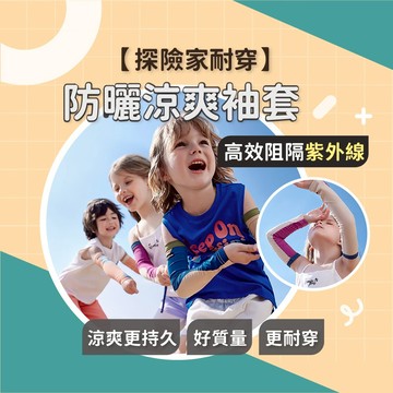 韓國Kocotree 兒童防曬袖套【涼感+防曬】兒童涼感袖套 涼感袖套 冰絲袖套 冰涼袖套 抗UV
