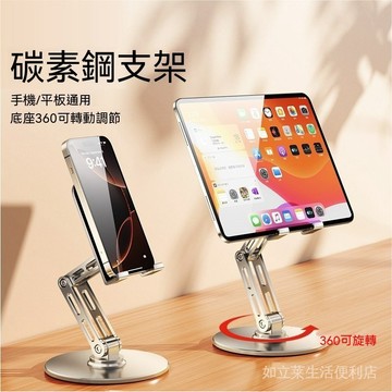 台灣現貨 金屬手機架 手機架 360度旋轉手機架 折疊手機支架 可調手機架 旋轉底座手機架 平板通用支架 桌面手機架