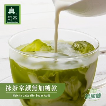 歐可茶葉 真奶茶 A35抹茶拿鐵無加糖款(10包/盒)