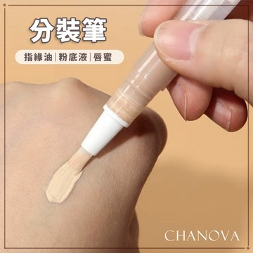 (女孩必備✨)美甲指緣油分裝筆 3ML 分裝旋轉筆 唇蜜筆 粉底液分裝 遮瑕筆 唇彩筆 美甲工具 指緣筆分裝工具