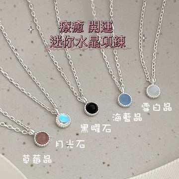 《現貨》派派銀飾 純銀925 迷你水晶項鍊 純銀項鍊 開運水晶 銀鍊 小吊墜 熱賣項鍊