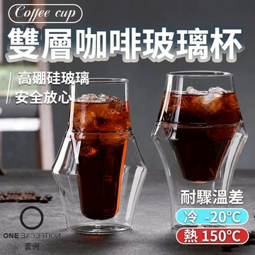 隔日配⭕咖啡聞香杯 玻璃雙層咖啡杯 聞香杯 雙層玻璃杯 威士忌酒杯 品酒杯 聚香杯 聚香咖啡杯 咖啡杯 品茗杯 分享杯
