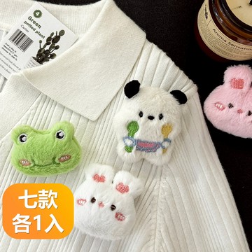 【晴安居】可愛軟萌絨毛公仔衣物掛飾別針 多款卡通動物包包裝飾配件胸針-七款各1入