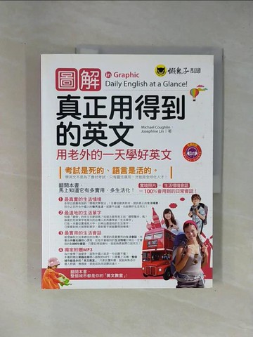 【書寶二手書T1／語言學習_ZCO】圖解真正用得到的英文_Michael Coughlin