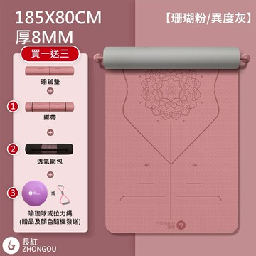 【X-BIKE 買一送三】8MM厚 185×80CM 正位線 雙色瑜珈墊 XFE-TP88 (贈綁帶、背袋、瑜珈球或拉力繩)